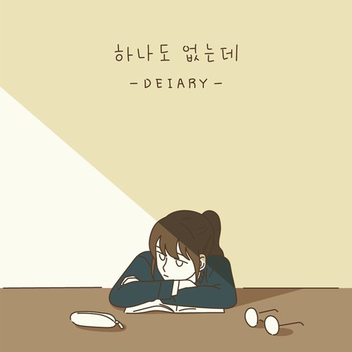 I Don't Have Any (feat.Minji)