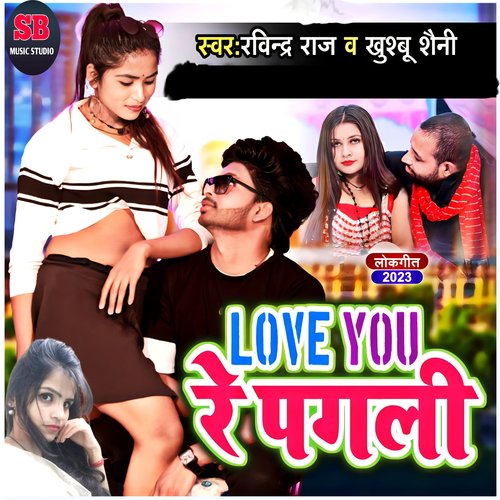 I Love You Re Pagali (Bhojpuri)