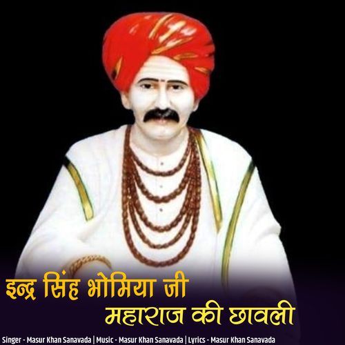 INDRA SINGH BHOMIYA JI MAHARAJ KI CHAVALI