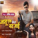 Jaanu Ek Kes Bad Jaie