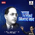 Jagat Gajtay Bhimacha Naav