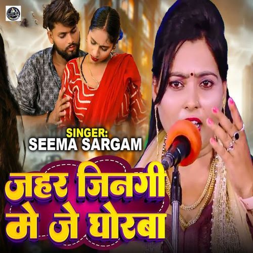 Jahar Jinagi Me Je Ghorba