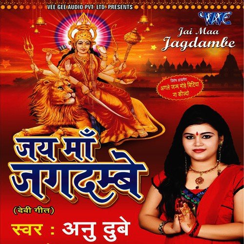 Ambey Tu Hai Jagdambey (Aarti) Song By Anu Dubey From Jai Maa Jagdambey ...