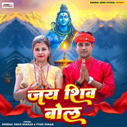 Jai Shiv Bol