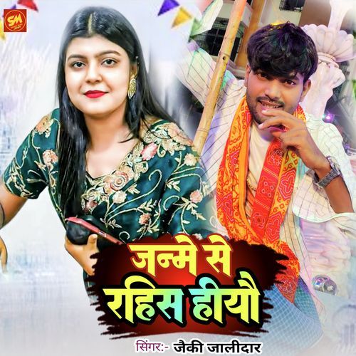 Janame Se Rahish Hio