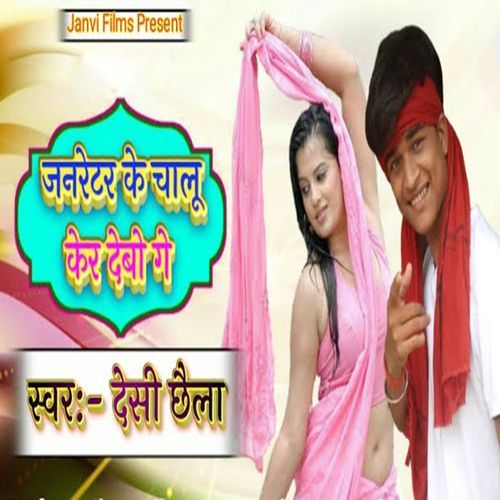 Janretar Ke Chalu Ker Debo Ge