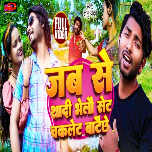 Jbsa Sadi Valo Sat Choklet batai Che (Maithili Song)