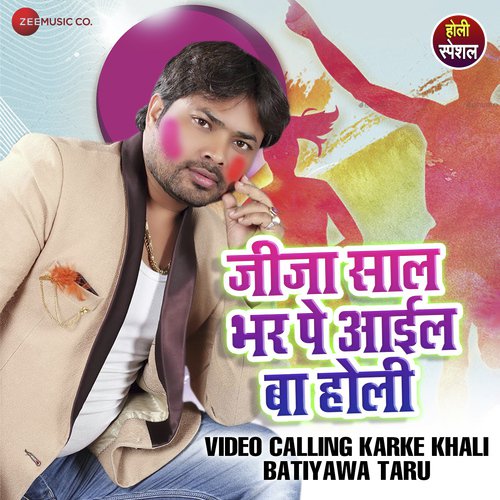 Video Calling Karke Khali Batiyawa Taru