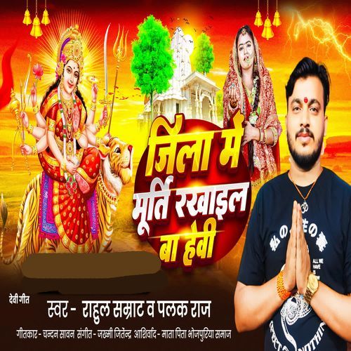 Jila Me Murti Rakhail Ba Hebi