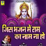 Jis Bajan Main Ram Ka Naam Naa Ho