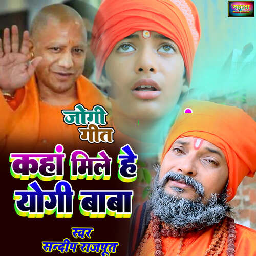 Jogi Geet - Kaha Mile Hain Yogi Baba