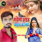 kabutar Ho Ja Tani Dekhe Sandesa Aiha Maiya Ke Le Ke (Devi Geet)