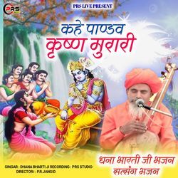 Kahe Pandav Krishna Murari