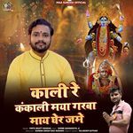Kali Re Kankali Maiya Garba Maay Gher Jame
