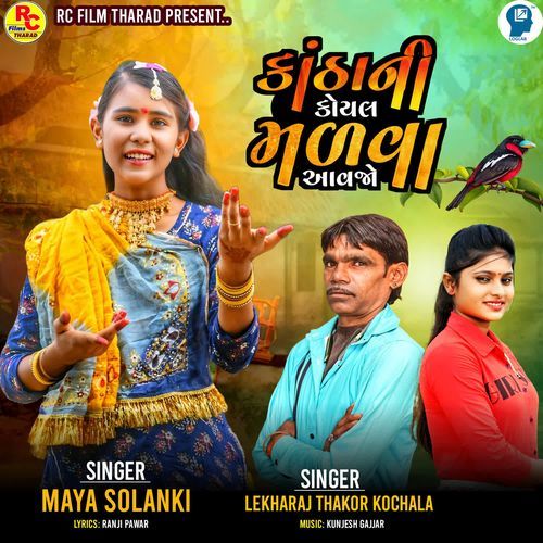Kantha Ni Koyal Malva Aavjo
