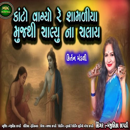 Kanto Vagyo Re Shamdiya Mujthi Chalyu Na Chalay