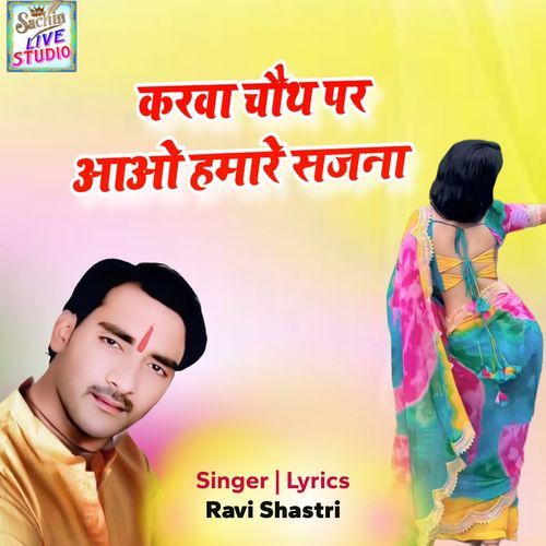 Karwa Chauth Par Aao Hamare Sajana