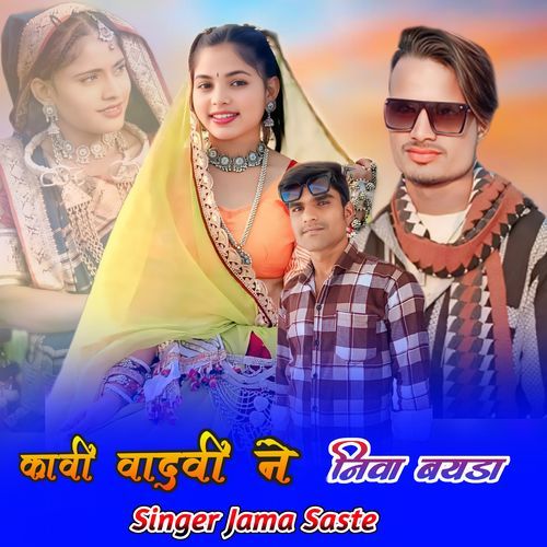 Kavi Vadvi Ne Niva Boyda Anarsingh