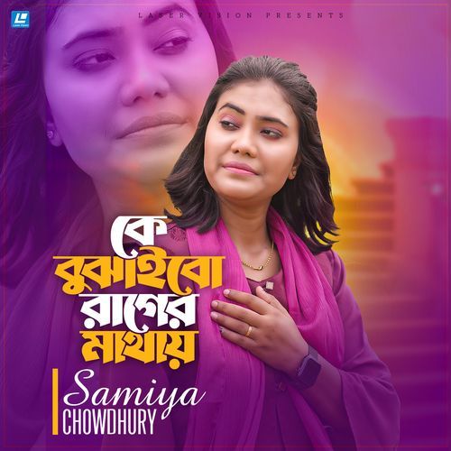 Ke Bujhaibo Rager Mathay