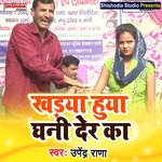 Khadya huya ghani der ka (Haryanvi)