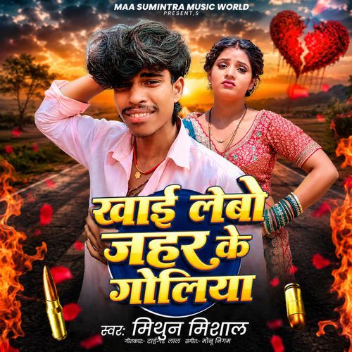 Khai Lebau Jahar Ke Goliya