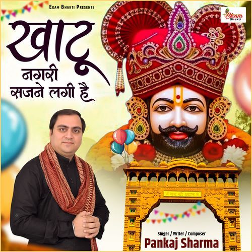 Khatu Nagri Sajne Lagi Hai