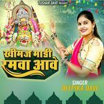 Khimaj Madi Ramva Aave