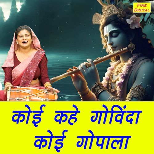 Koi Kahe Govinda Koi Gopala