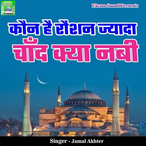 Koun Hai Rousan Jyada Chand Kya Nabi