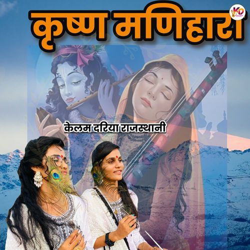 Krishan Manihaara