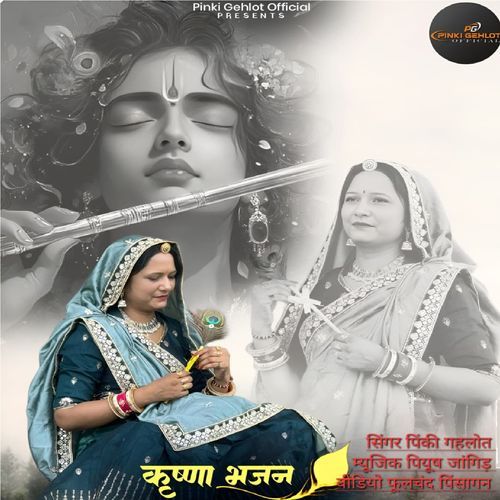 Krishna Bhajan