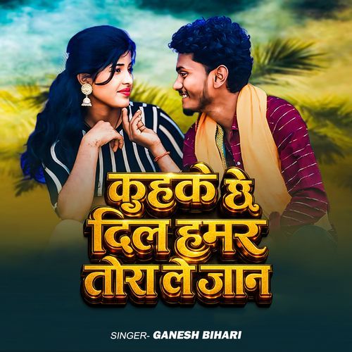 Kuhakai Chhai Dil Hamar Tora Le Jaan
