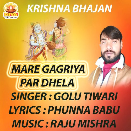 MARE GAGRIYA PAR DHELA (Bhajan)