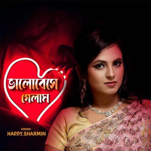 ভালোবেসে গেলাম