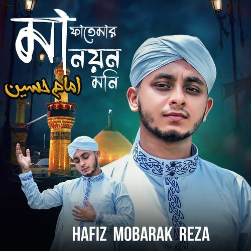 Maa Fatemar Noyon Moni