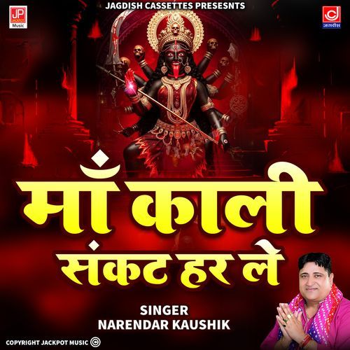 Maa Kali Sankat Har Le