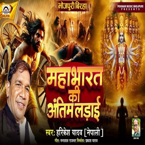 Maha Bharat Ki Antim Ladai