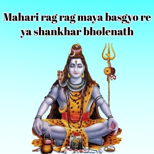 Mahari rag rag maya basgyo re ya shankhar bholenath