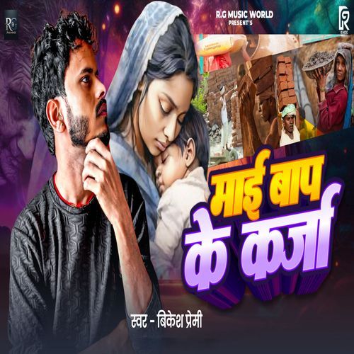 Mai Bap Ke Karza