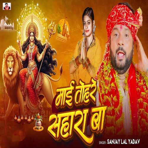 Mai Tohare Sahara Ba