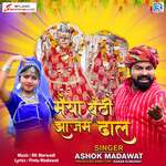 Maiya Bethi Jhajam Dhaal