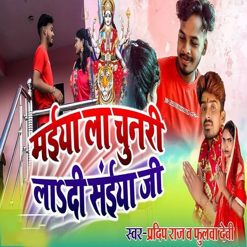 Maiya La Chunari Ladi Saiya Ji