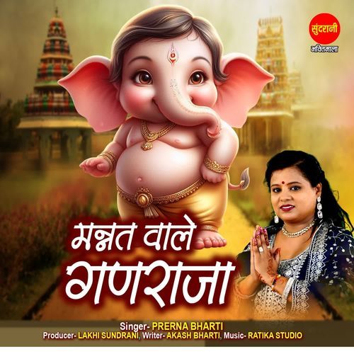 Mannat Wale Ganraja