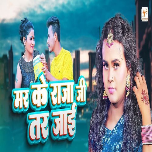Mar Ke Raja Ji Tar Jaai