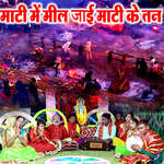 Mati Me Mil Jai Mati Ke Tan