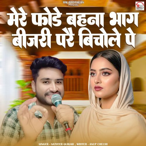 Mere Fode Bahna Bhag Bijri Pade Bichola Pe