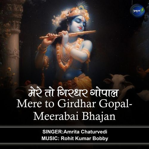 Mere to Girdhar Gopal-Meerabai Bhajan