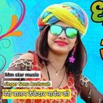 Mero balam thekedar marbal ko