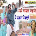Mhare Payal Ghada De Re Ratna Rebari