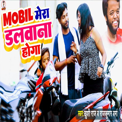 Mobil Mera Dalavaana Hoga